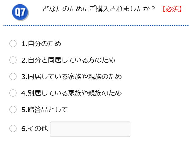 アンケート内容の画像