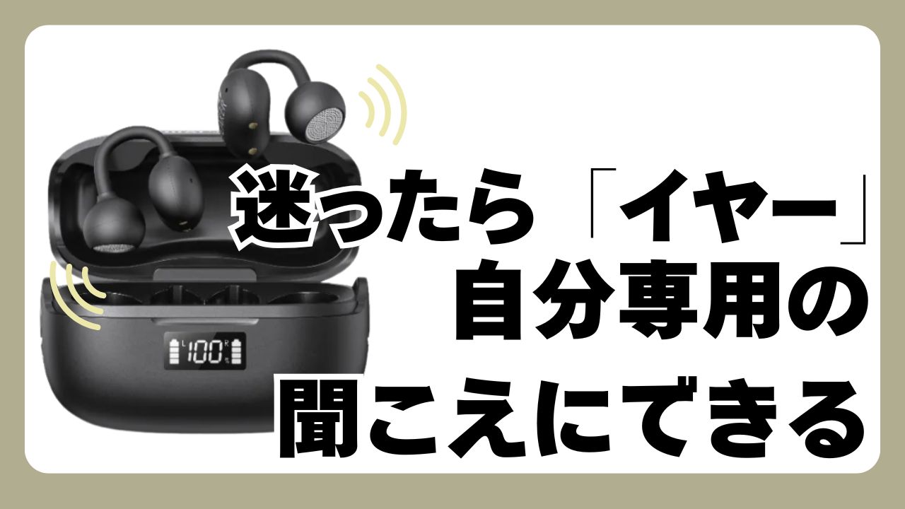 ミライスピーカーイヤーとライト違いのアイキャッチ